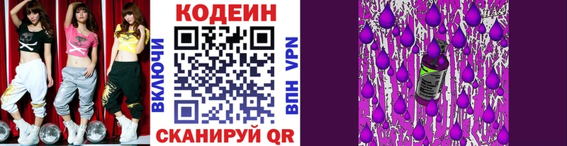 Codein Purple Drank  Куровское 